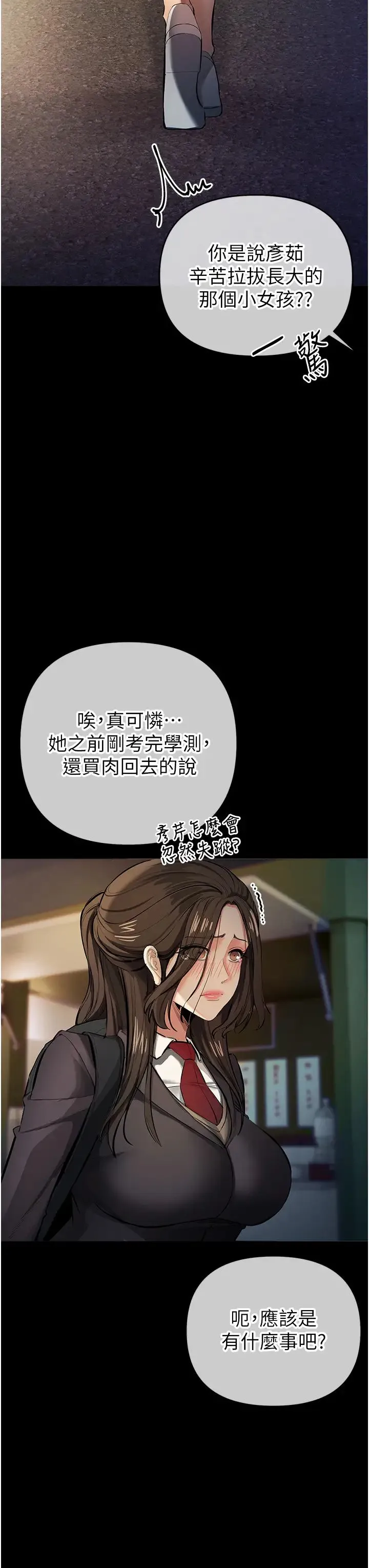 贪婪游戏 第12話-強行開通新鮮處女鮑 第7页