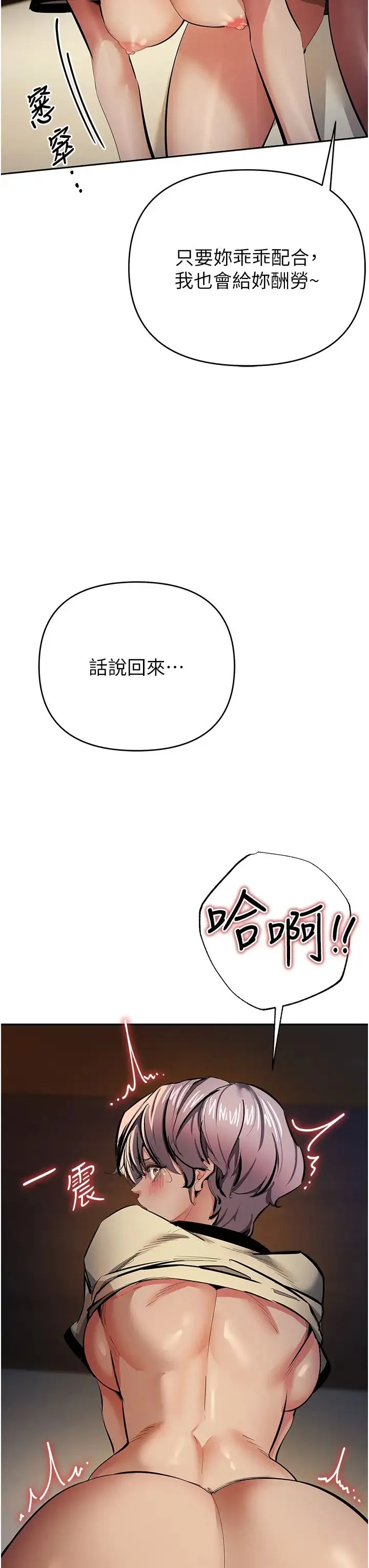 贪婪游戏 第12話-強行開通新鮮處女鮑 第43页