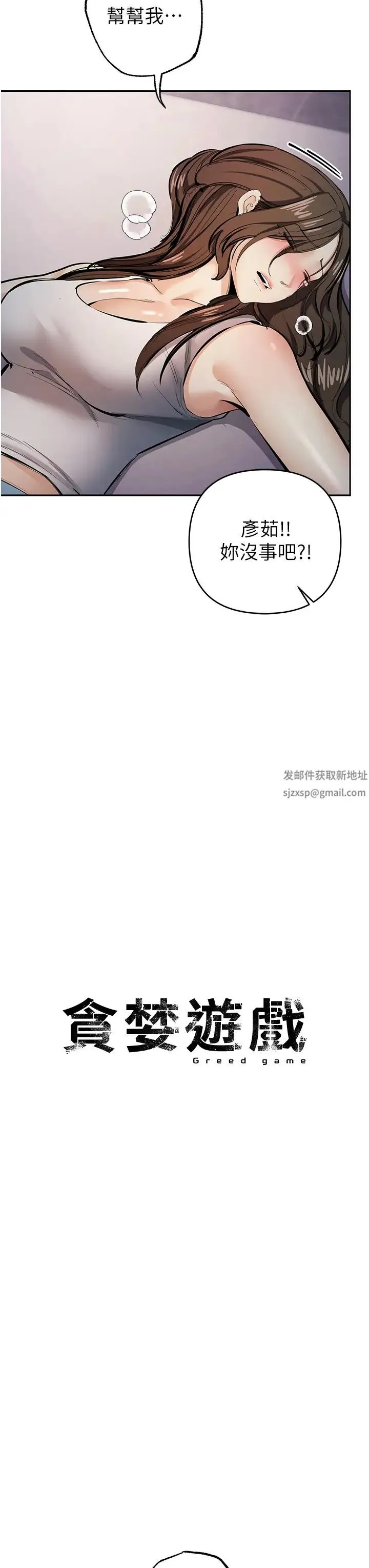贪婪游戏 第12話-強行開通新鮮處女鮑 第12页