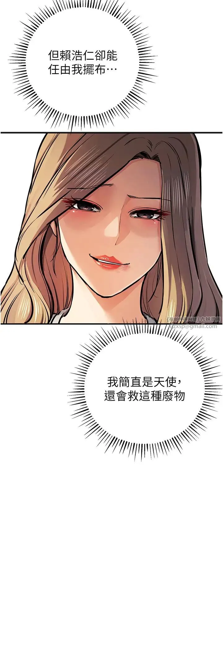 贪婪游戏 第26話-緊到不行的發騷小穴 第47页