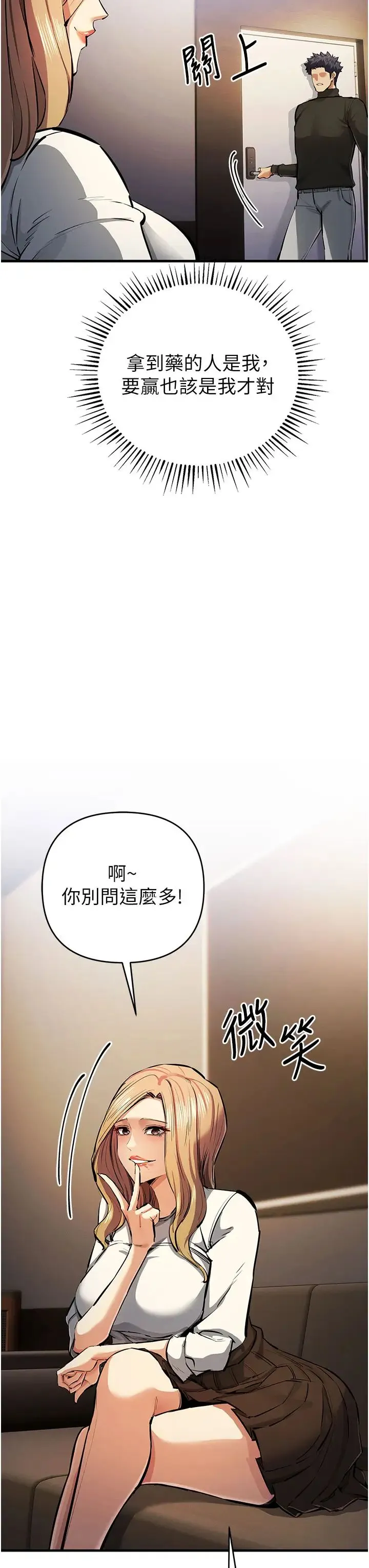 贪婪游戏 第26話-緊到不行的發騷小穴 第45页