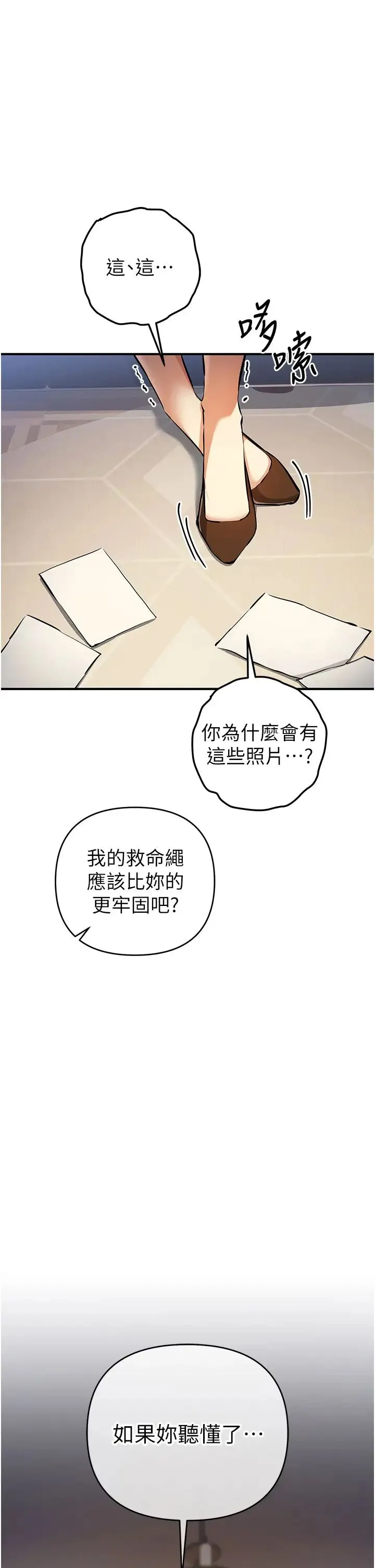 贪婪游戏 第26話-緊到不行的發騷小穴 第51页