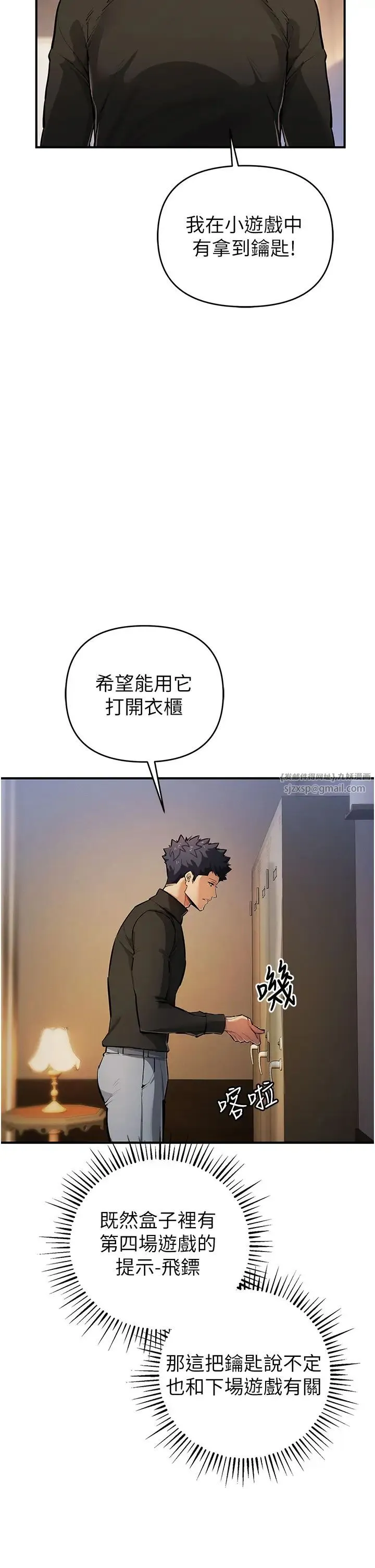贪婪游戏 第26話-緊到不行的發騷小穴 第35页