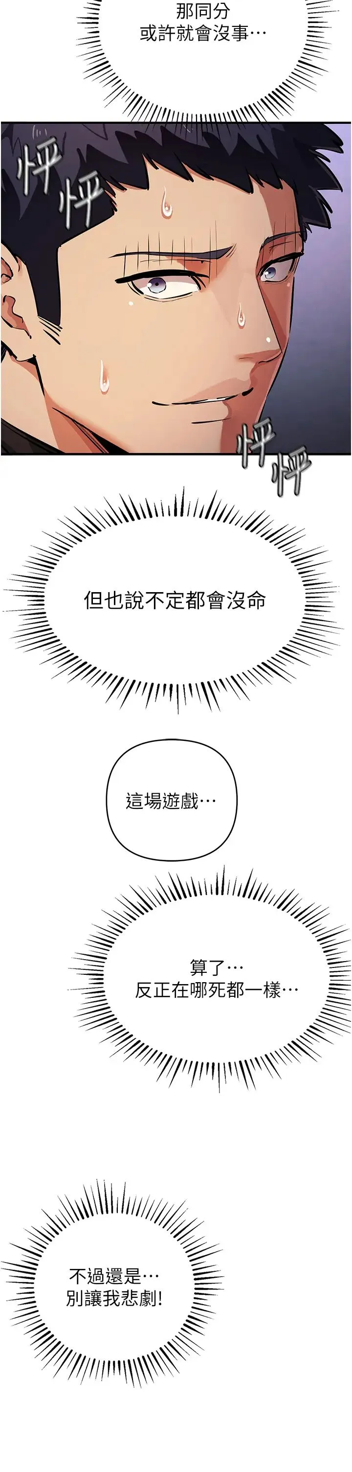 贪婪游戏 第26話-緊到不行的發騷小穴 第2页