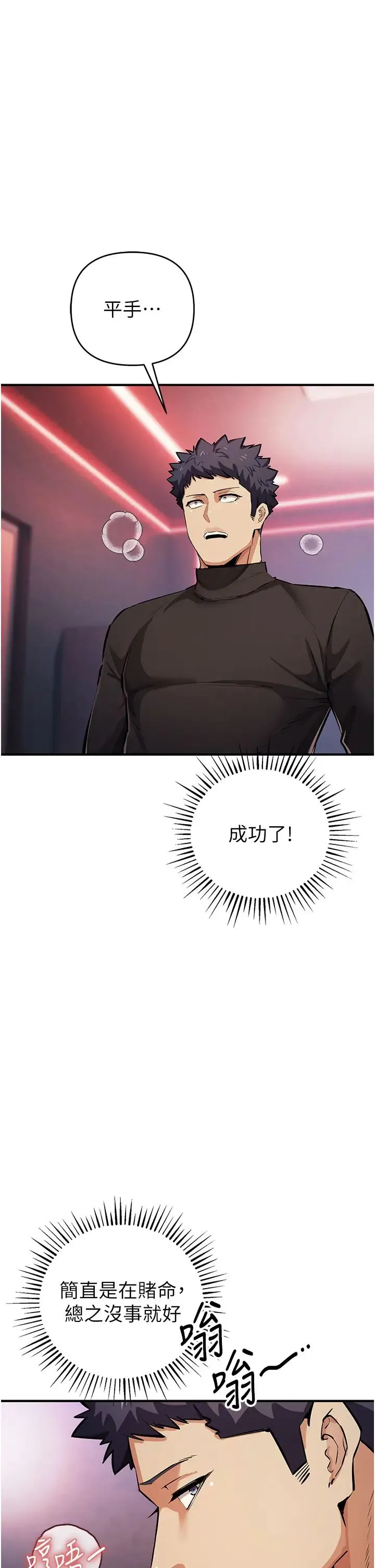 贪婪游戏 第26話-緊到不行的發騷小穴 第5页