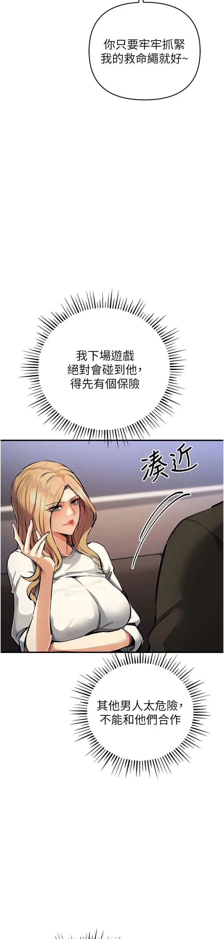 贪婪游戏 第26話-緊到不行的發騷小穴 第46页