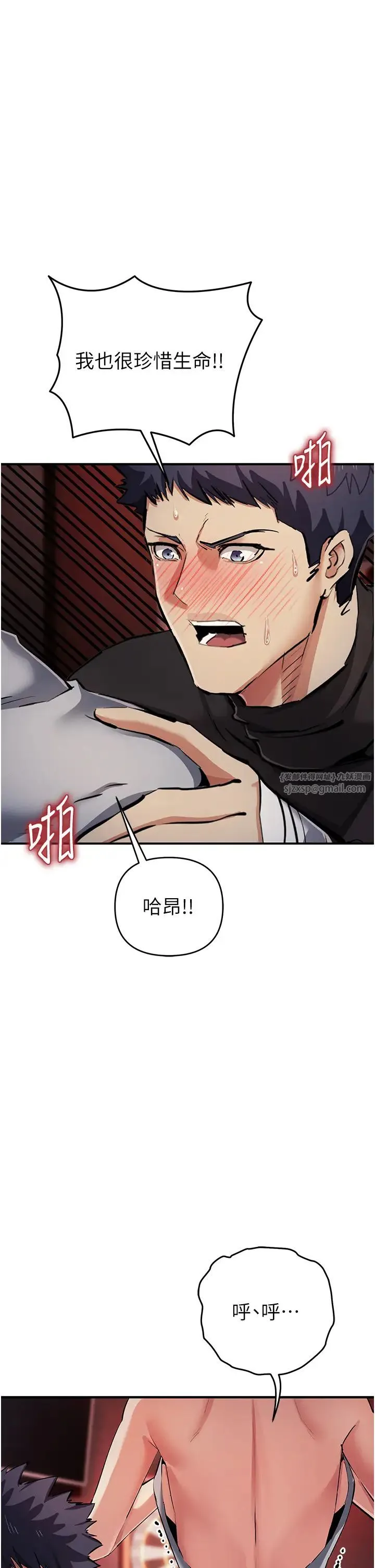 贪婪游戏 第24話-這就是被填滿的感覺 第23页