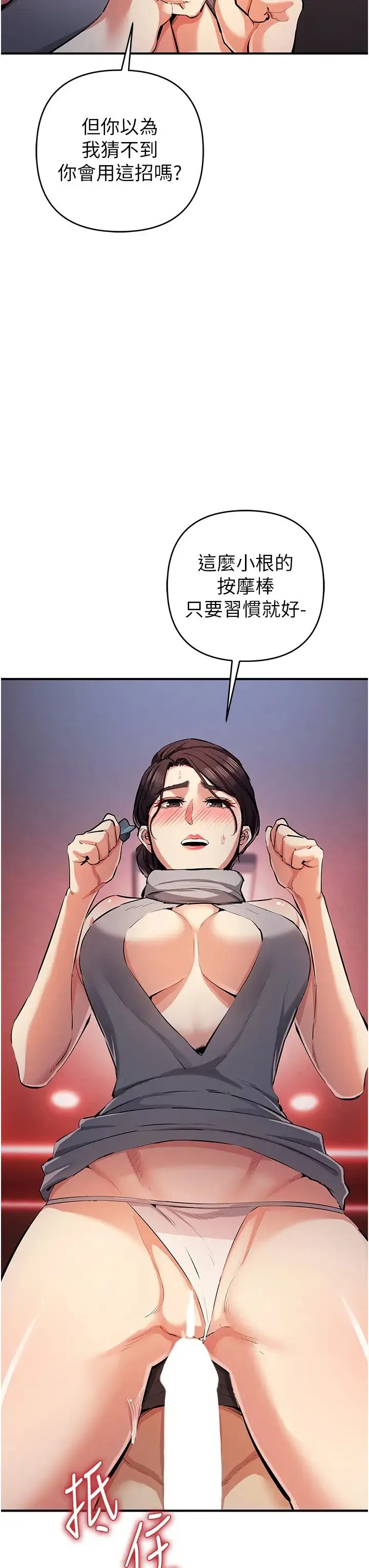 贪婪游戏 第24話-這就是被填滿的感覺 第38页