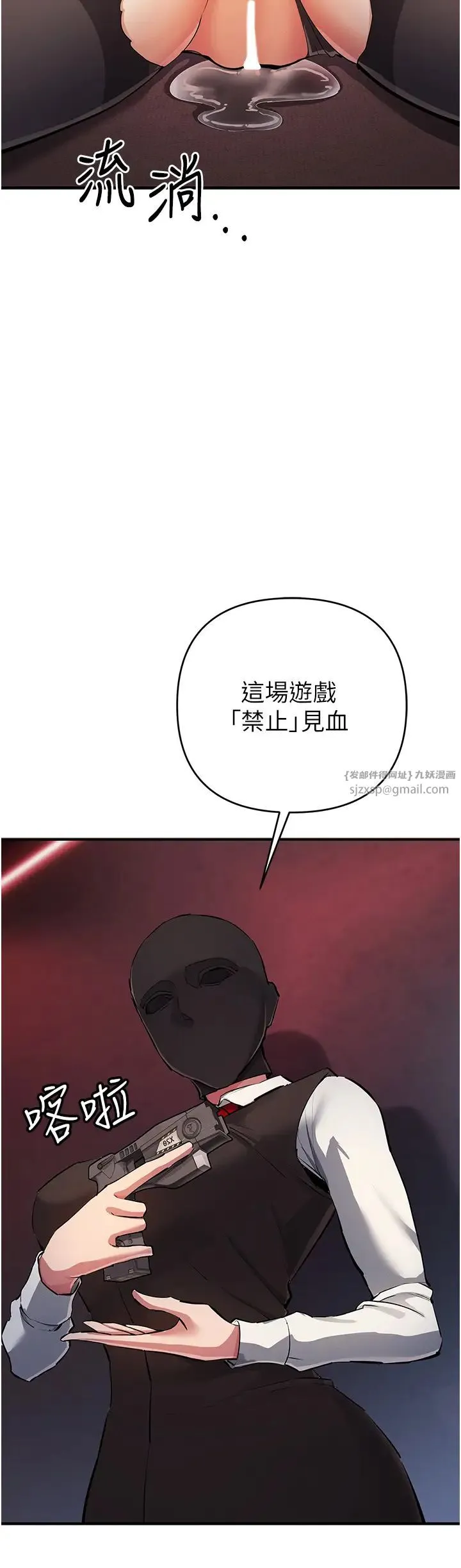 贪婪游戏 第24話-這就是被填滿的感覺 第13页