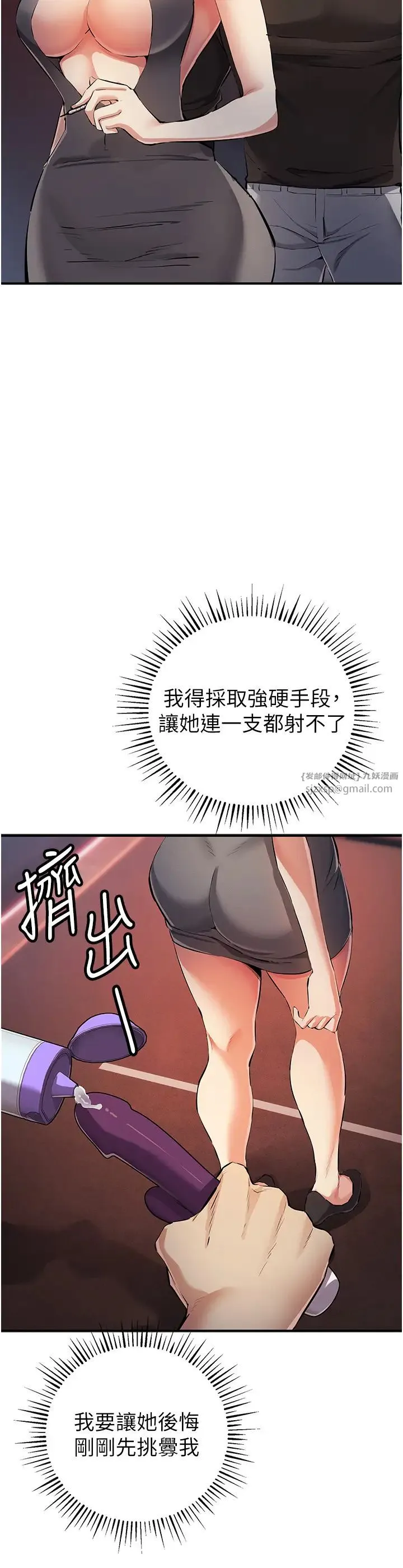 贪婪游戏 第24話-這就是被填滿的感覺 第17页