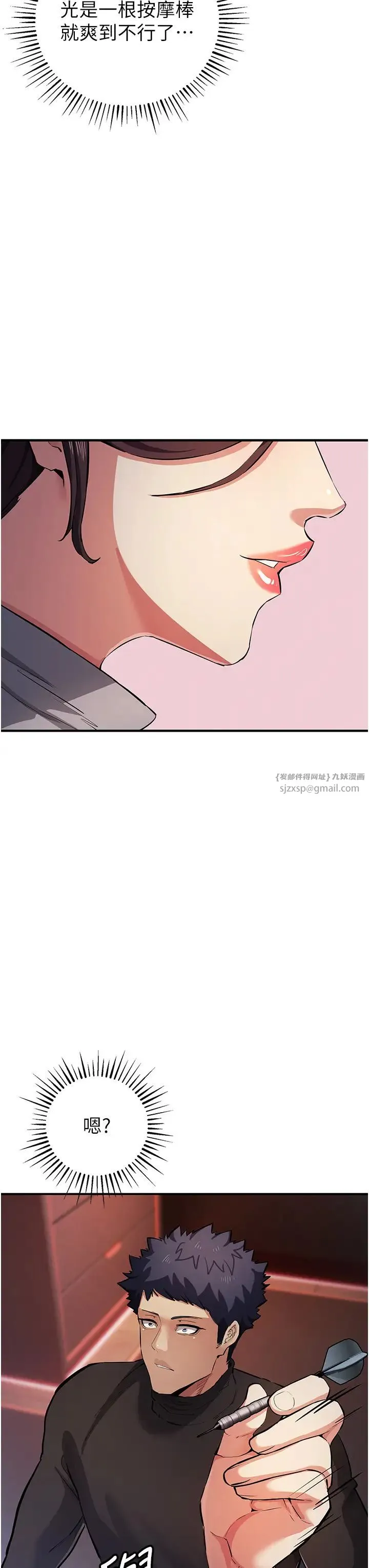 贪婪游戏 第24話-這就是被填滿的感覺 第25页
