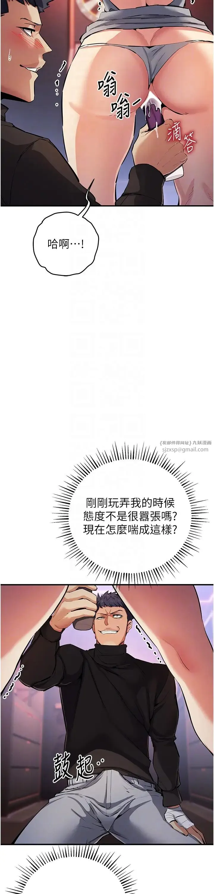 贪婪游戏 第24話-這就是被填滿的感覺 第24页