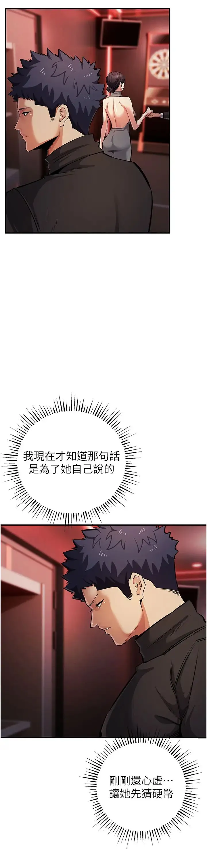 贪婪游戏 第22話-馬上讓妳爽到流淚 第41页