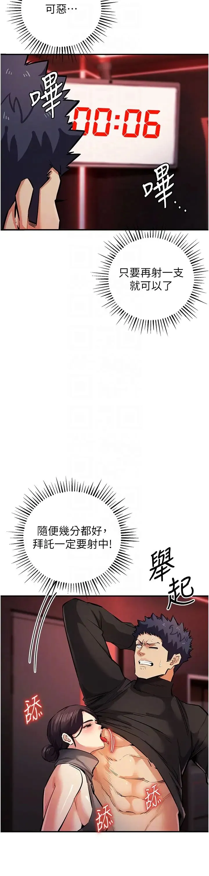 贪婪游戏 第22話-馬上讓妳爽到流淚 第32页