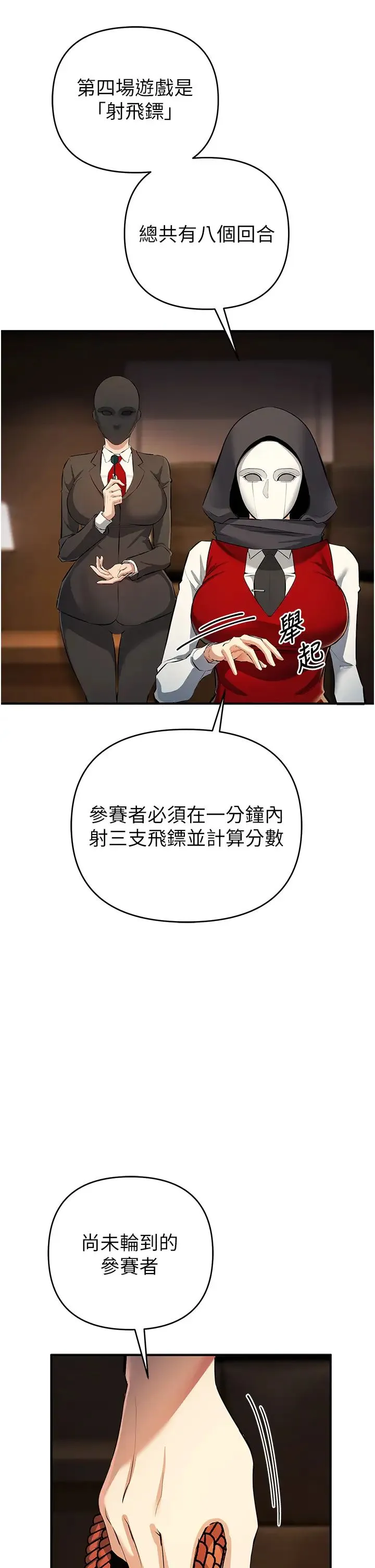 贪婪游戏 第22話-馬上讓妳爽到流淚 第7页