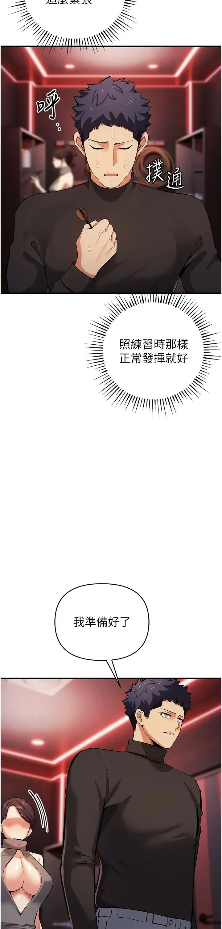 贪婪游戏 第22話-馬上讓妳爽到流淚 第15页