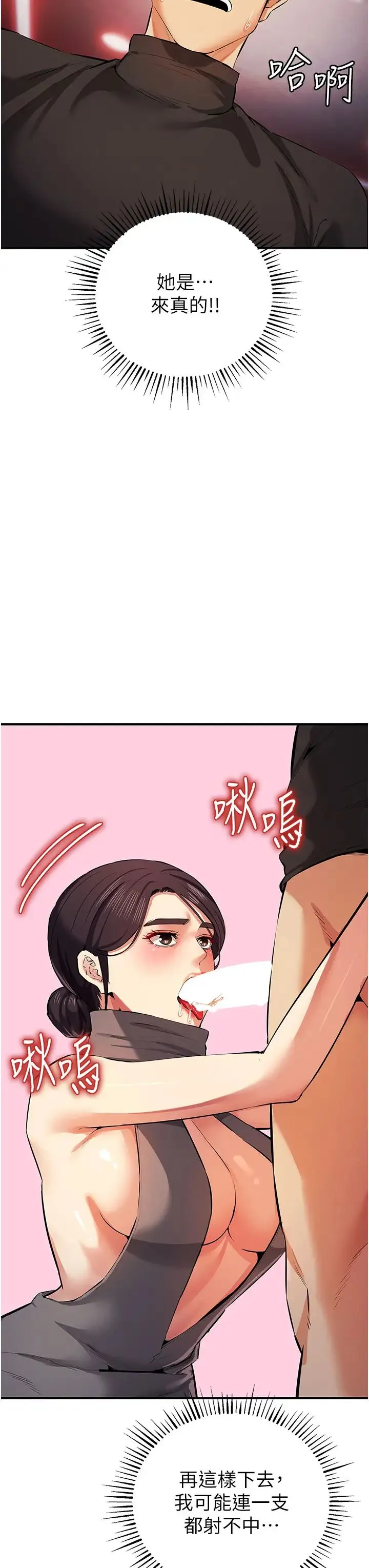贪婪游戏 第22話-馬上讓妳爽到流淚 第23页