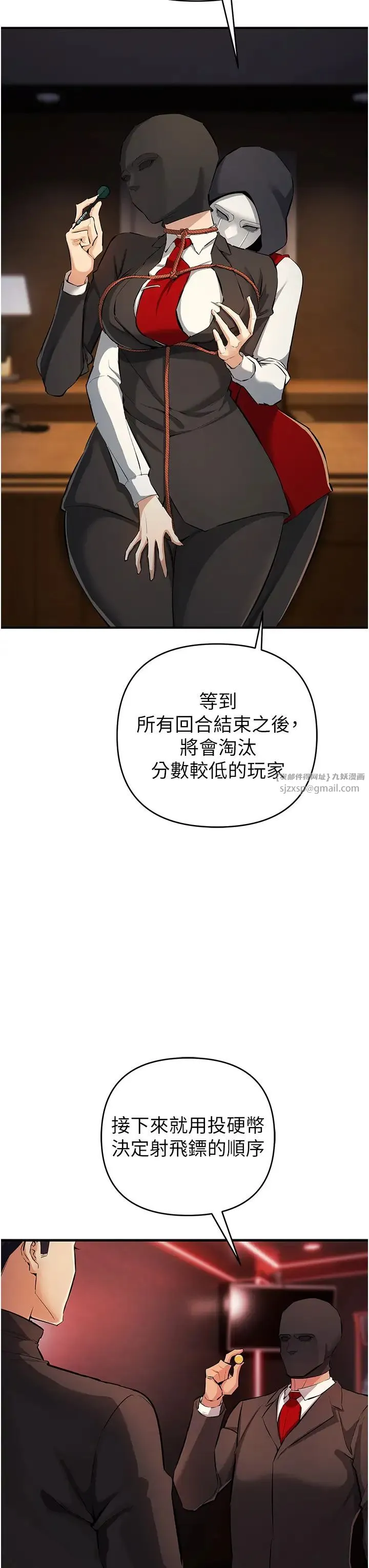 贪婪游戏 第22話-馬上讓妳爽到流淚 第9页