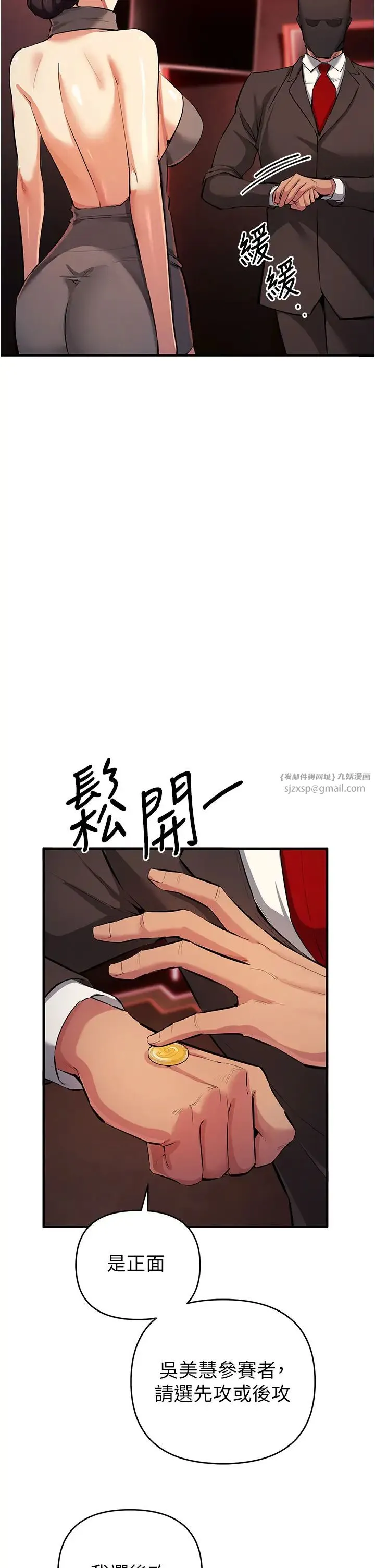 贪婪游戏 第22話-馬上讓妳爽到流淚 第13页