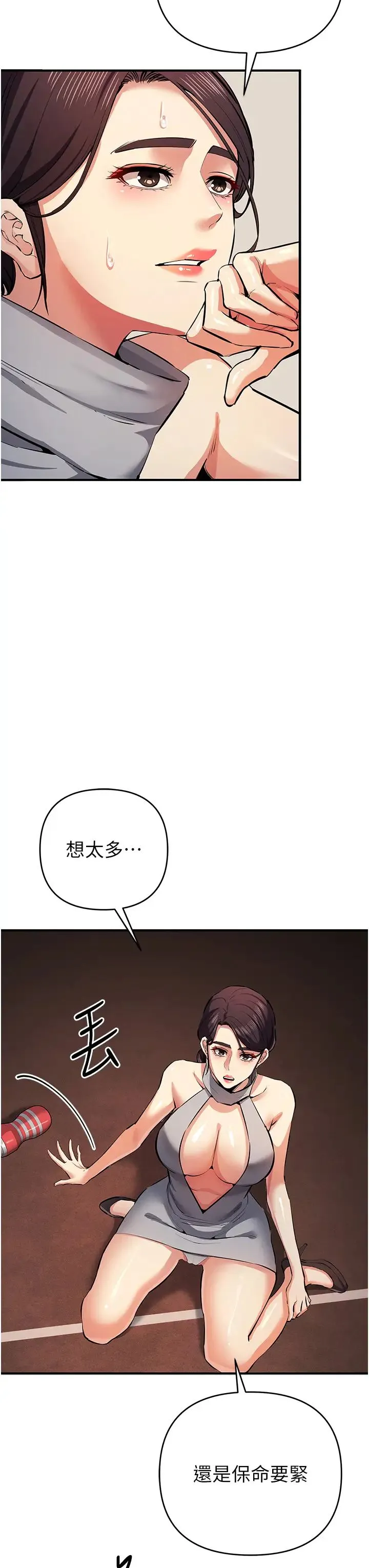 贪婪游戏 第22話-馬上讓妳爽到流淚 第38页