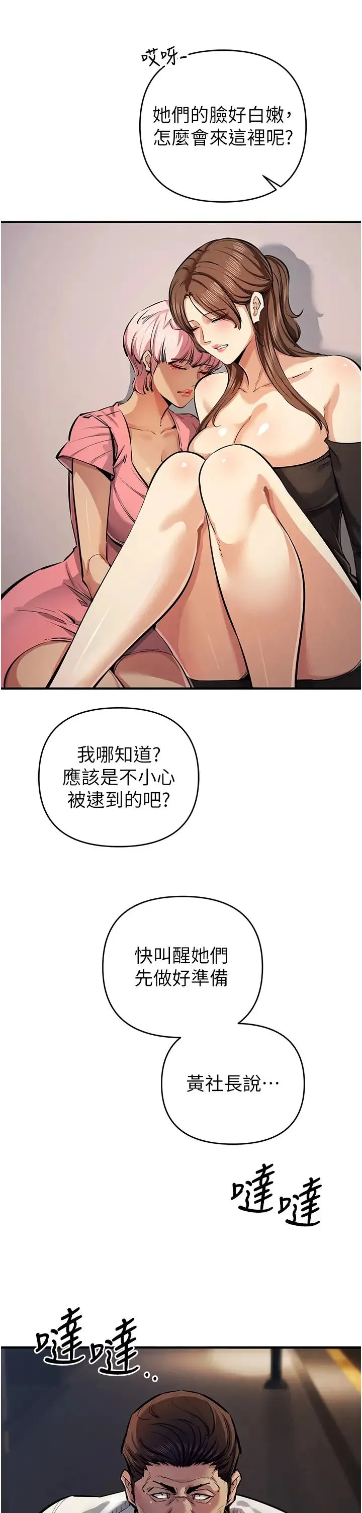 贪婪游戏 第33話-給妳看個「好東西」 第2页