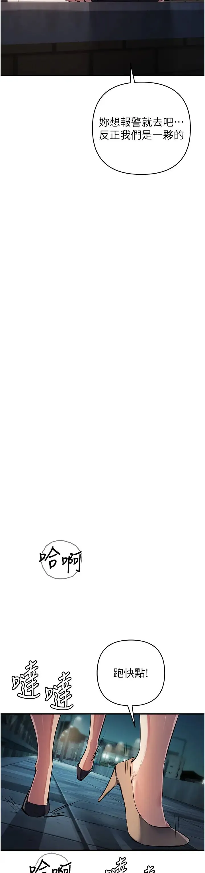 贪婪游戏 第33話-給妳看個「好東西」 第38页