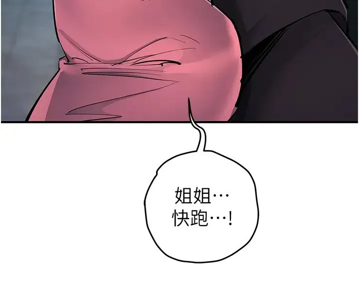 贪婪游戏 第33話-給妳看個「好東西」 第43页