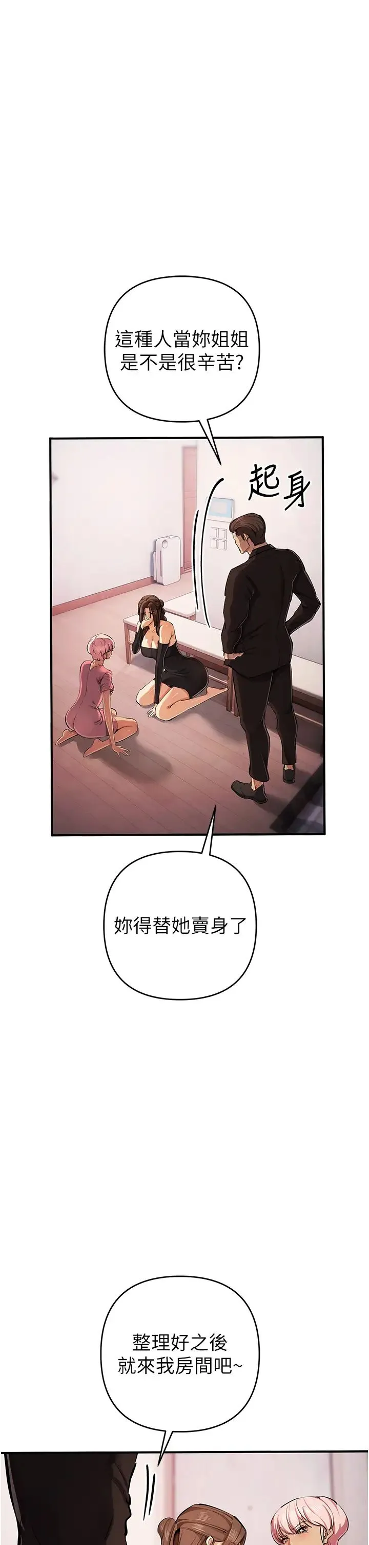 贪婪游戏 第33話-給妳看個「好東西」 第31页