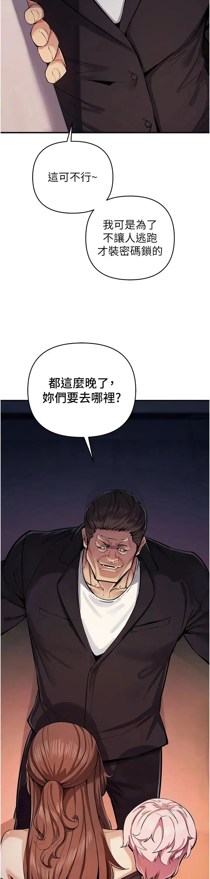 贪婪游戏 第33話-給妳看個「好東西」 第23页