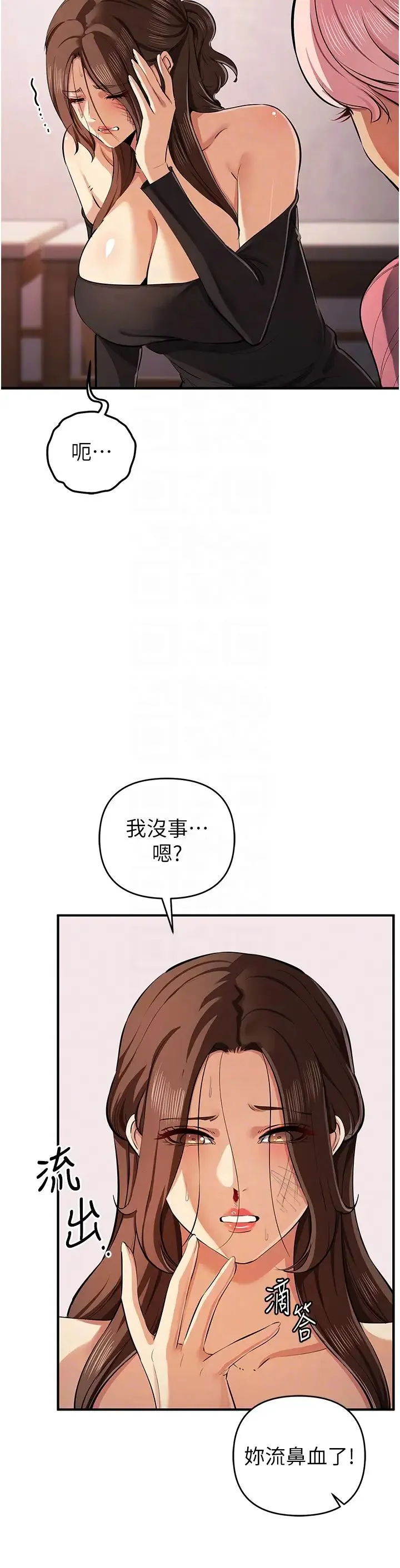 贪婪游戏 第33話-給妳看個「好東西」 第30页