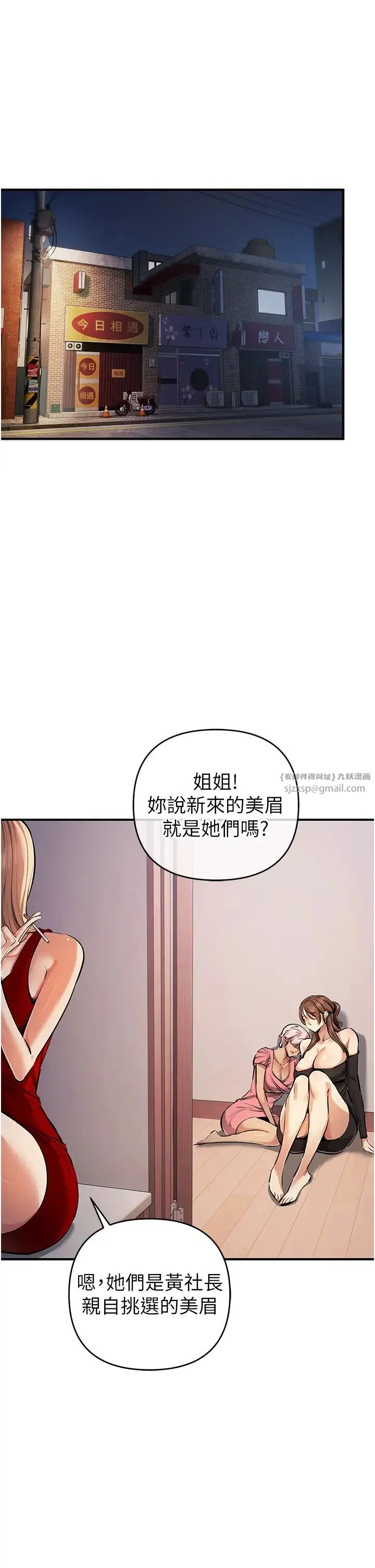 贪婪游戏 第33話-給妳看個「好東西」 第1页