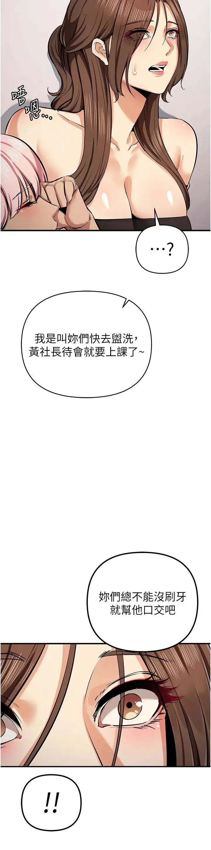 贪婪游戏 第33話-給妳看個「好東西」 第7页