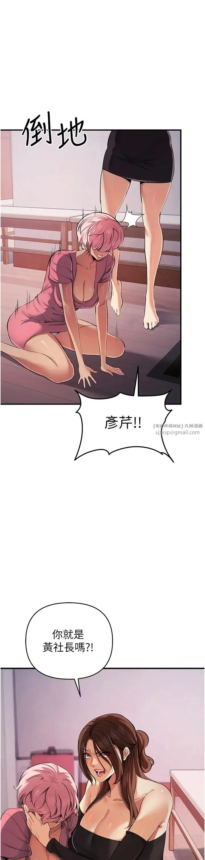 贪婪游戏 第33話-給妳看個「好東西」 第25页