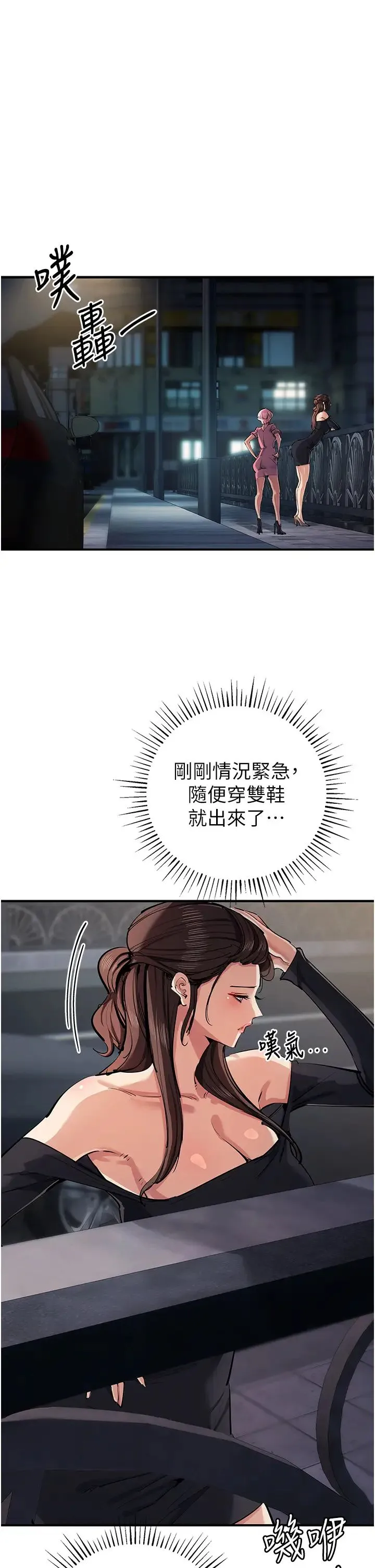 贪婪游戏 第33話-給妳看個「好東西」 第40页