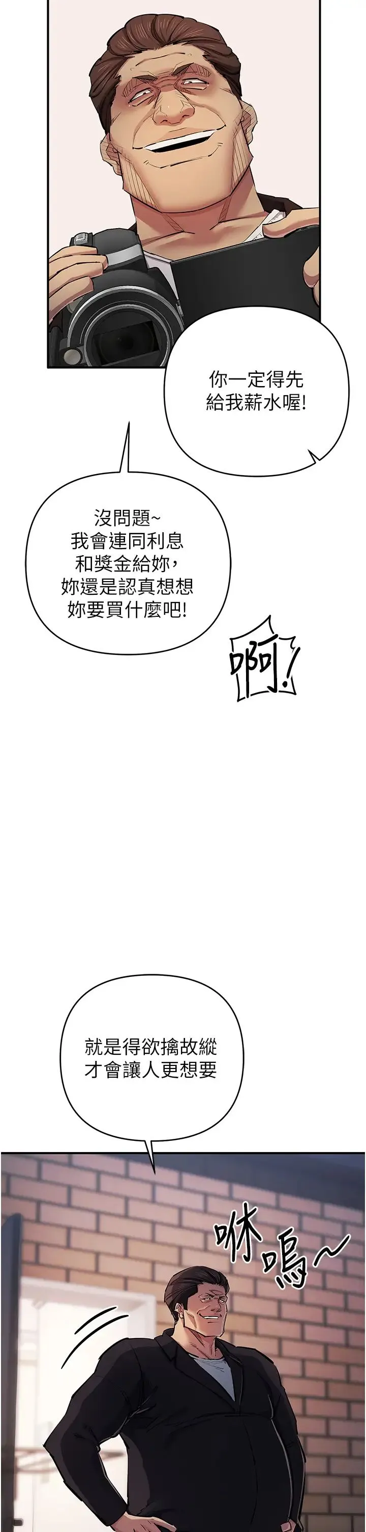 贪婪游戏 第33話-給妳看個「好東西」 第37页