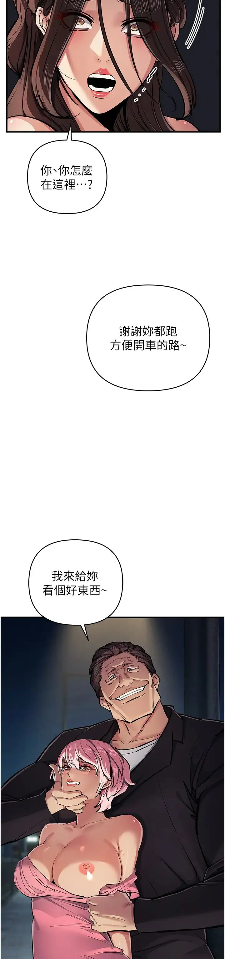 贪婪游戏 第33話-給妳看個「好東西」 第42页