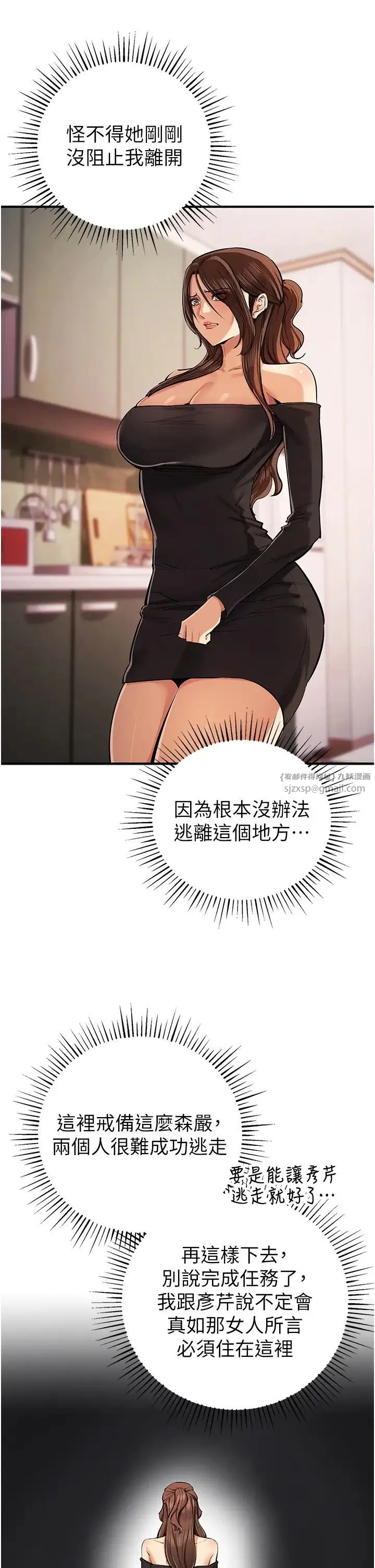 贪婪游戏 第33話-給妳看個「好東西」 第13页