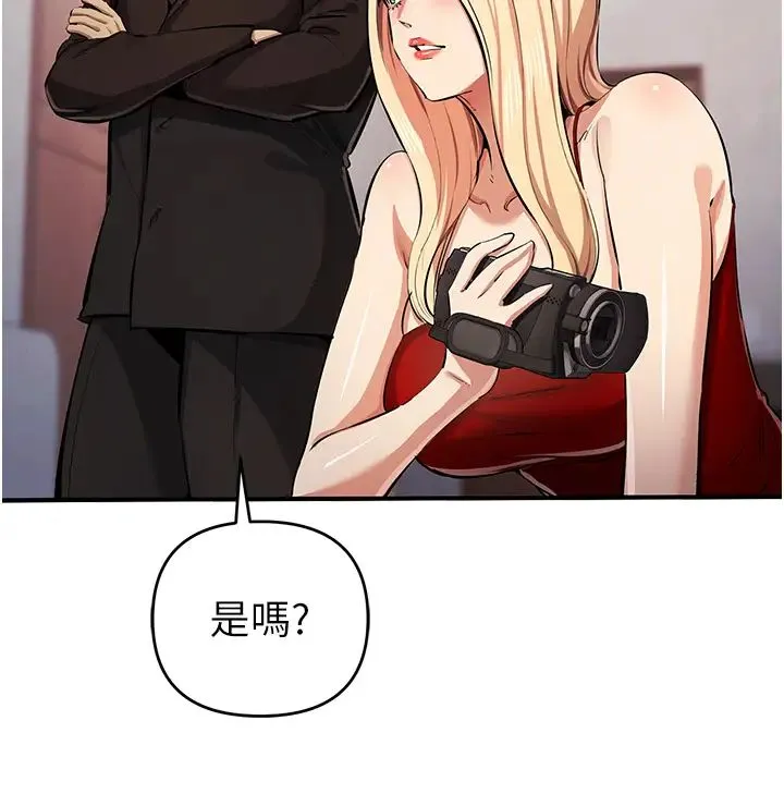 贪婪游戏 第33話-給妳看個「好東西」 第35页