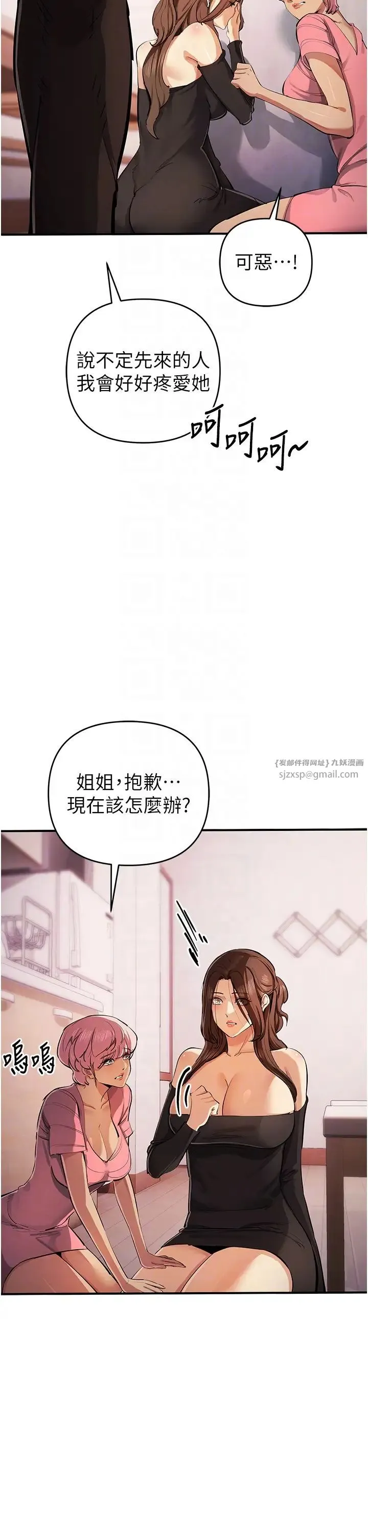 贪婪游戏 第33話-給妳看個「好東西」 第32页