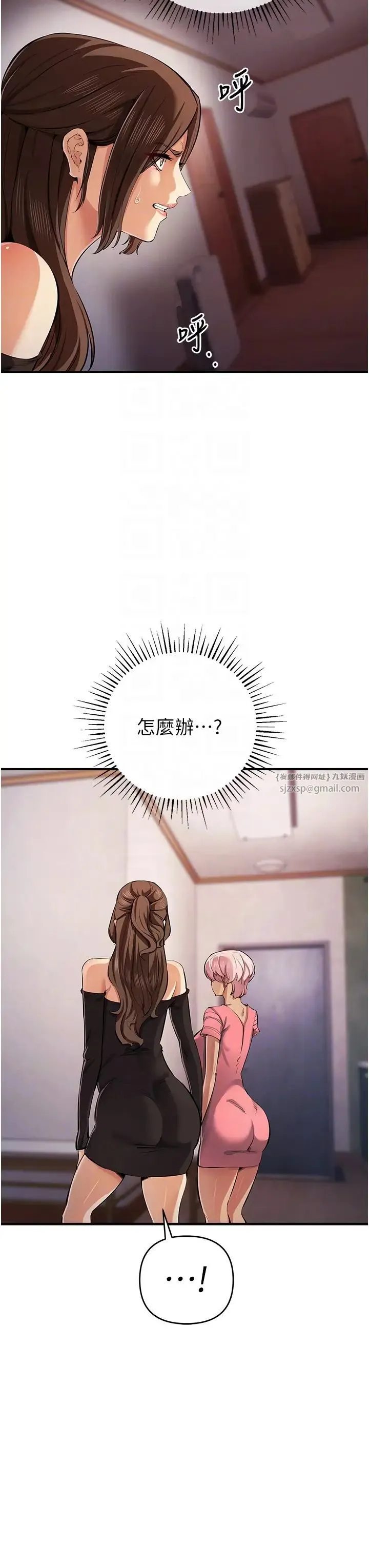贪婪游戏 第33話-給妳看個「好東西」 第10页