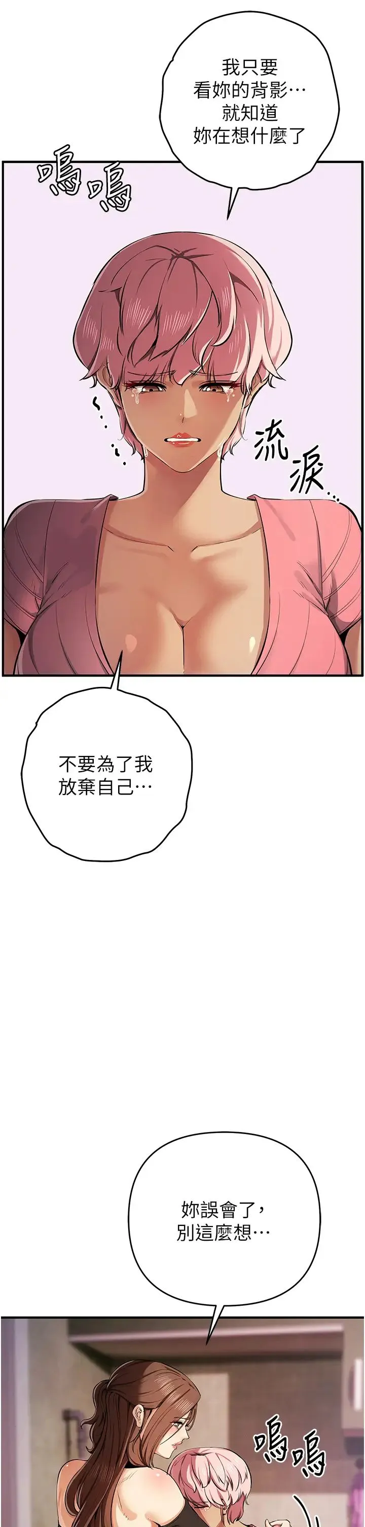 贪婪游戏 第33話-給妳看個「好東西」 第17页