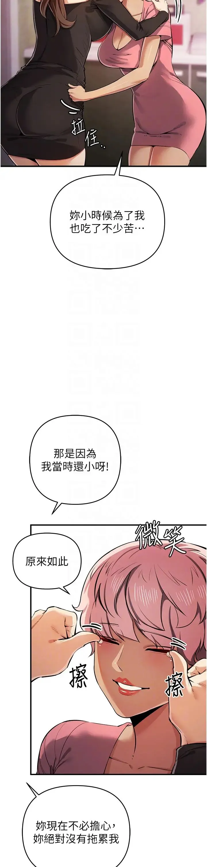 贪婪游戏 第33話-給妳看個「好東西」 第18页