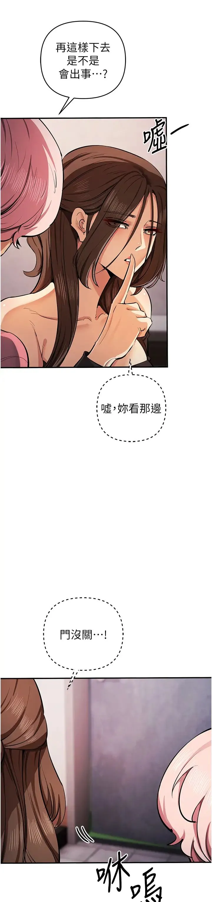 贪婪游戏 第33話-給妳看個「好東西」 第33页