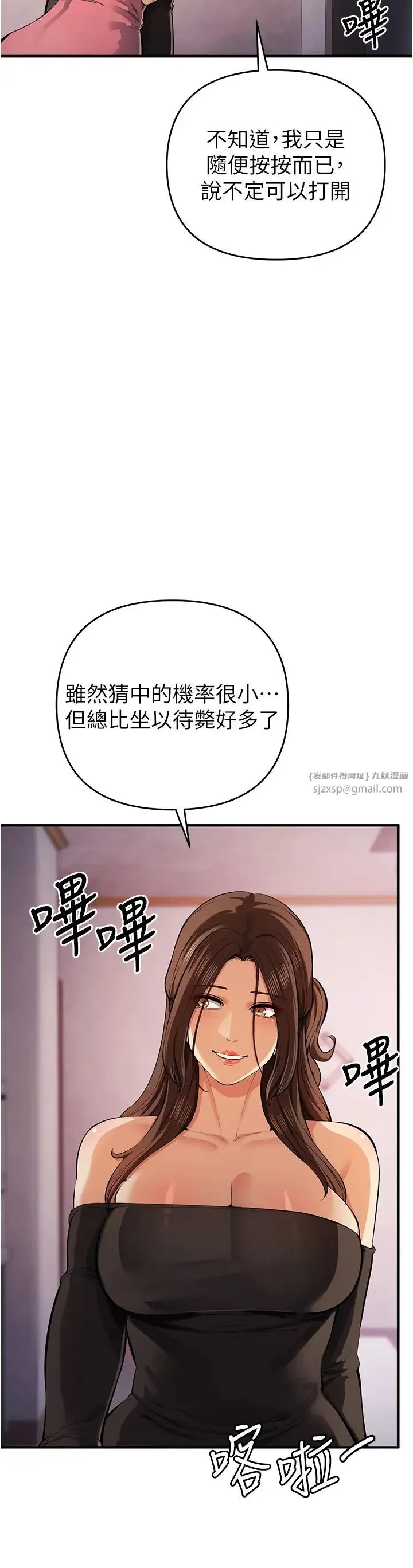 贪婪游戏 第33話-給妳看個「好東西」 第21页