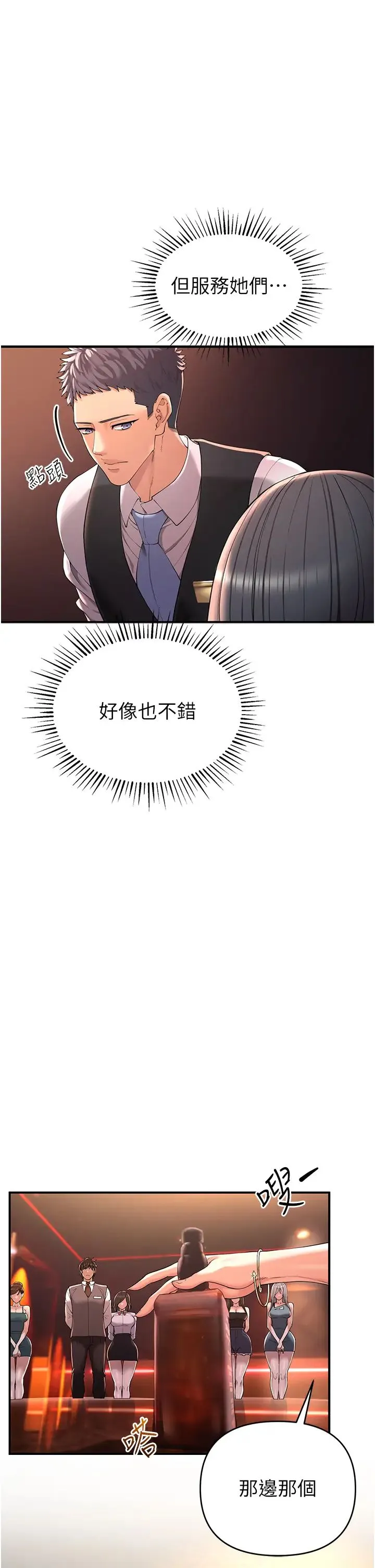 贪婪游戏 第1话-疯狂御姐的魅诱 第46页