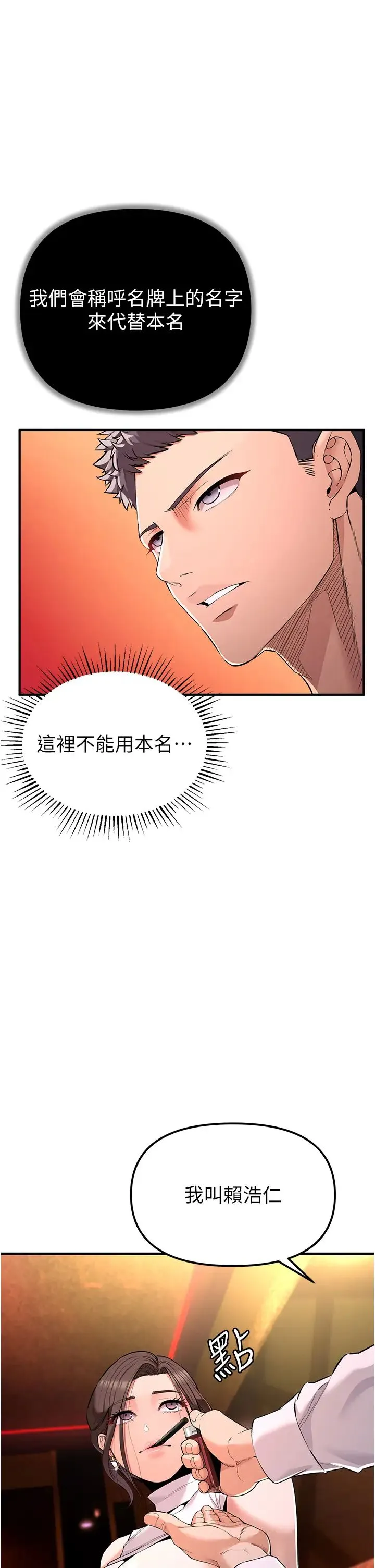 贪婪游戏 第1话-疯狂御姐的魅诱 第75页