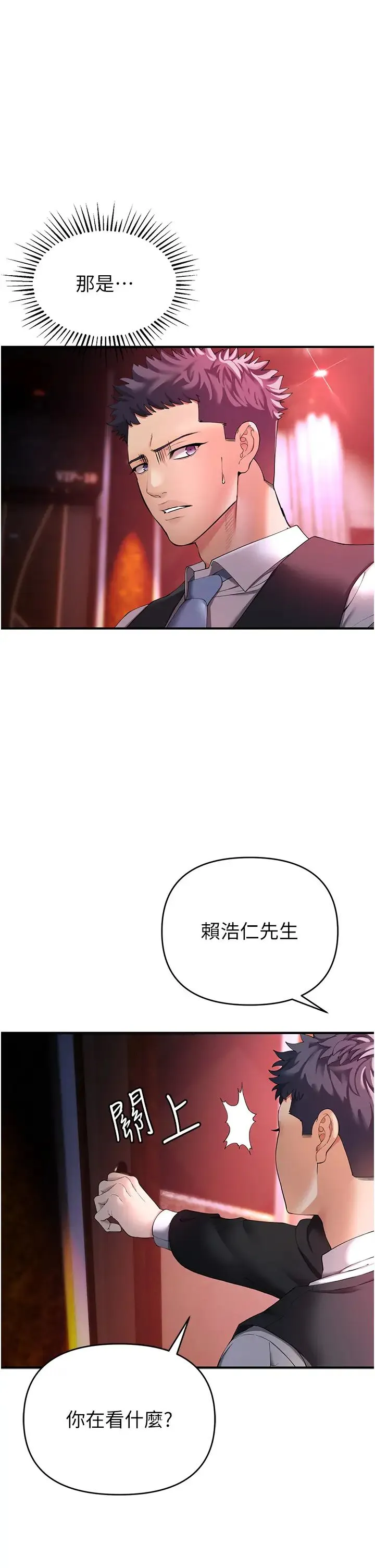 贪婪游戏 第1话-疯狂御姐的魅诱 第35页
