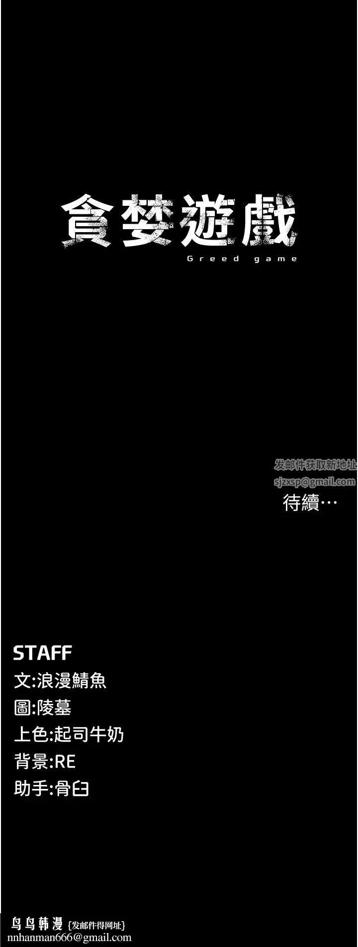 贪婪游戏 第1话-疯狂御姐的魅诱 第85页