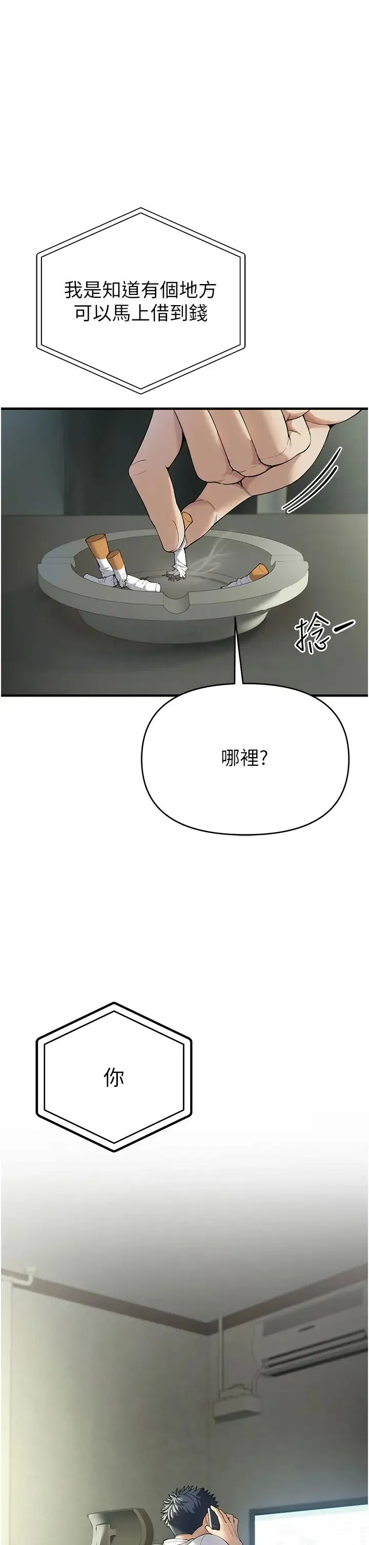 贪婪游戏 第1话-疯狂御姐的魅诱 第15页