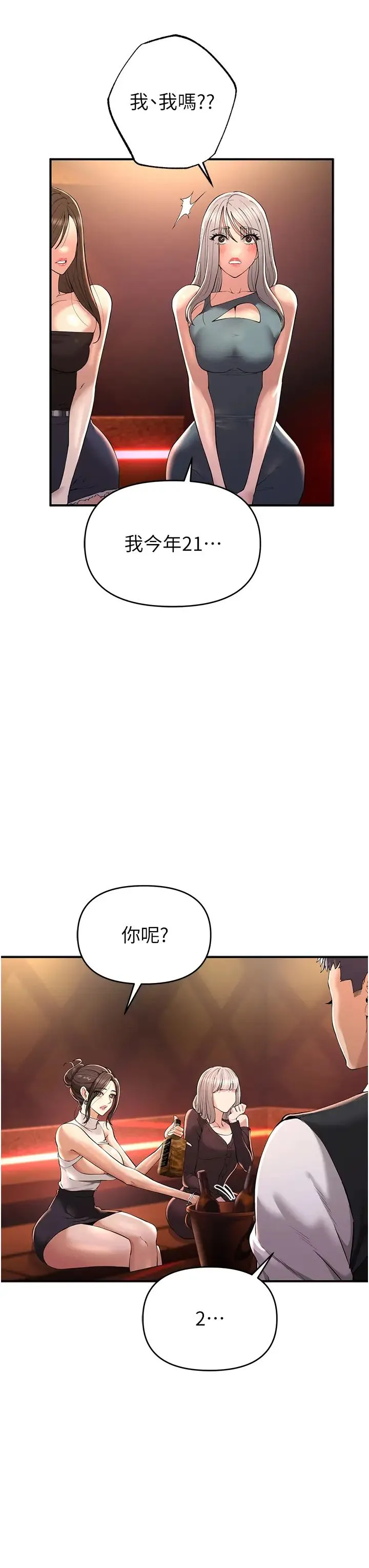 贪婪游戏 第1话-疯狂御姐的魅诱 第48页
